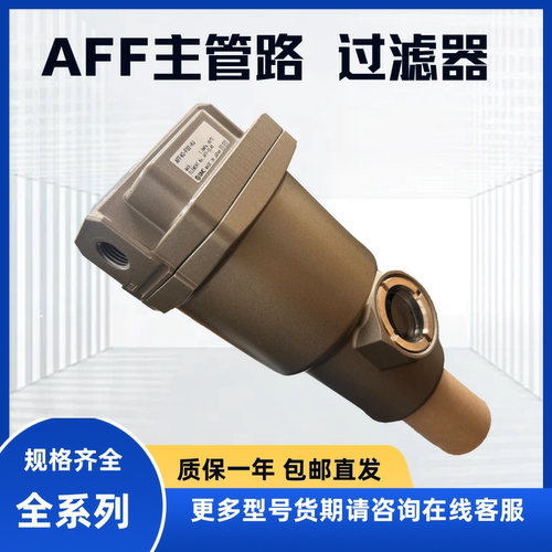日本进口主管路过滤器AFF22B-06 06D 10D 10 10-T 10D-T