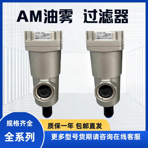 油雾分离器过滤器AM350-03 03D 04 04D 06 06D气动全新