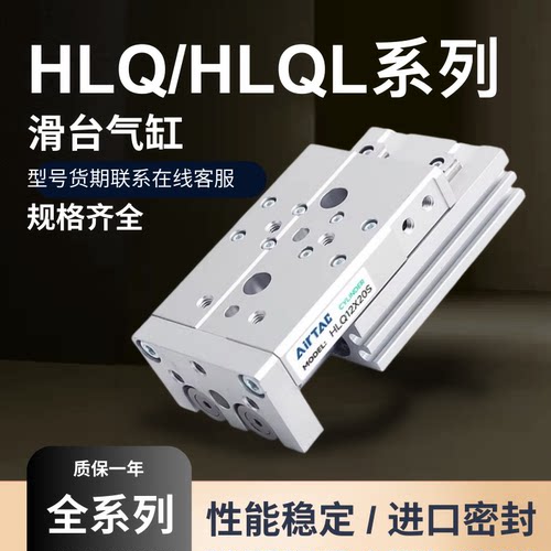 亚德客滑台气缸HLQL HLQ20×10S/20S/30S/SA/SAS/SAF/SB/SBS/SBF