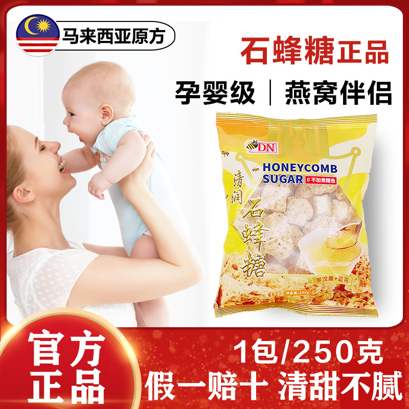 燕窝伴侣石蜂糖1包250g非马来西亚进口天然孕妇石峰糖正品蜜