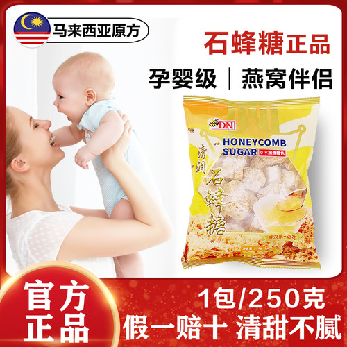 马来西亚燕窝伴侣石蜂糖250g
