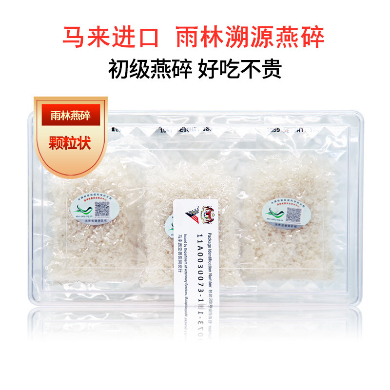 特级溯源燕条碎官燕盏碎 印尼马来西亚进口孕妇干燕窝正品包邮