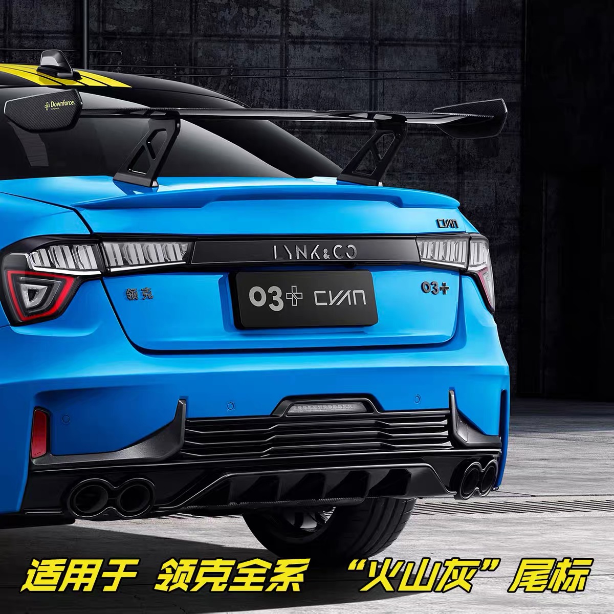 适用领克01/02/03/05车尾标logo黑标英文字母车标cyan定制火山灰