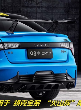 适用领克01/02/03/05车尾标logo黑标英文字母车标cyan定制火山灰