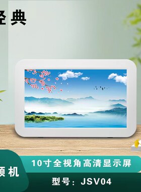 金色菩提JSV04厚款十寸高清IPS全视角屏播放器（空机）插卡老人家