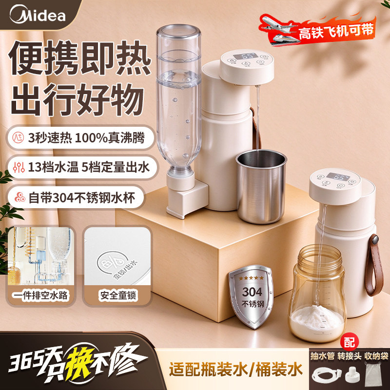 美的便携式即热式饮水机2026新款家用出差旅行小型烧水杯电热水壶