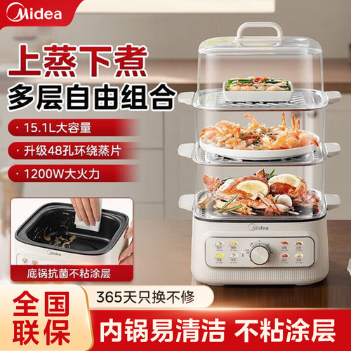 美的电蒸锅三层多层蒸煮一体智能