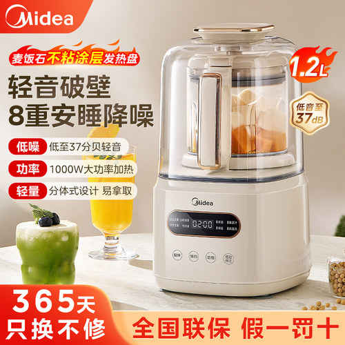 美的破壁机豆浆机料理榨汁机新款