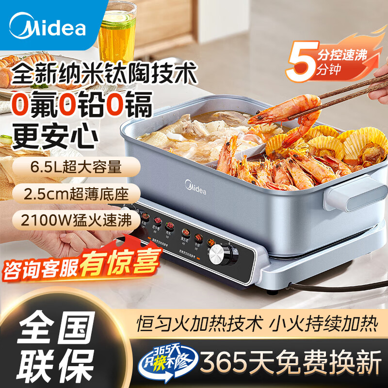 美的6.5L鸳鸯锅2100W5分速沸