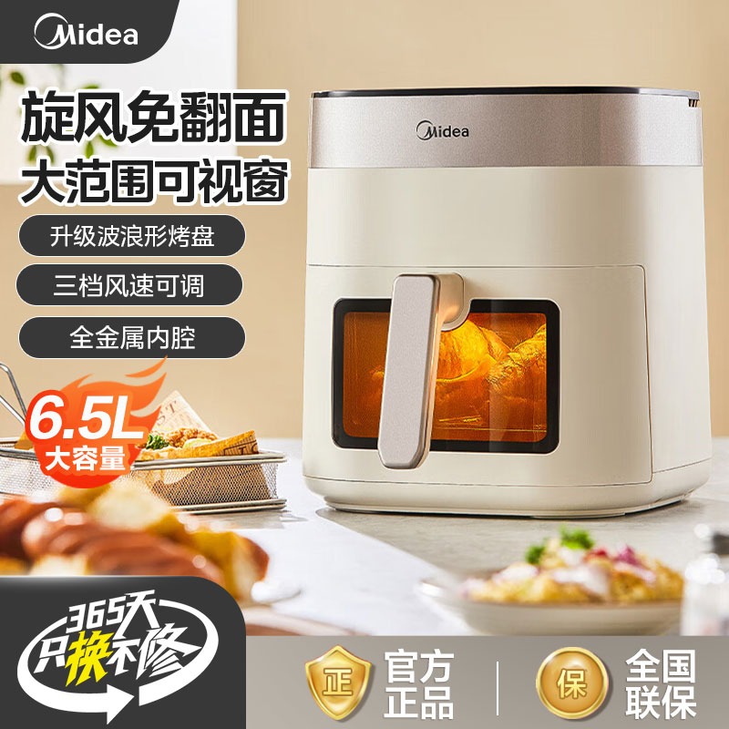 美的空气炸锅烤箱一体6.5升大容量免翻面智能温控多功能烹饪机