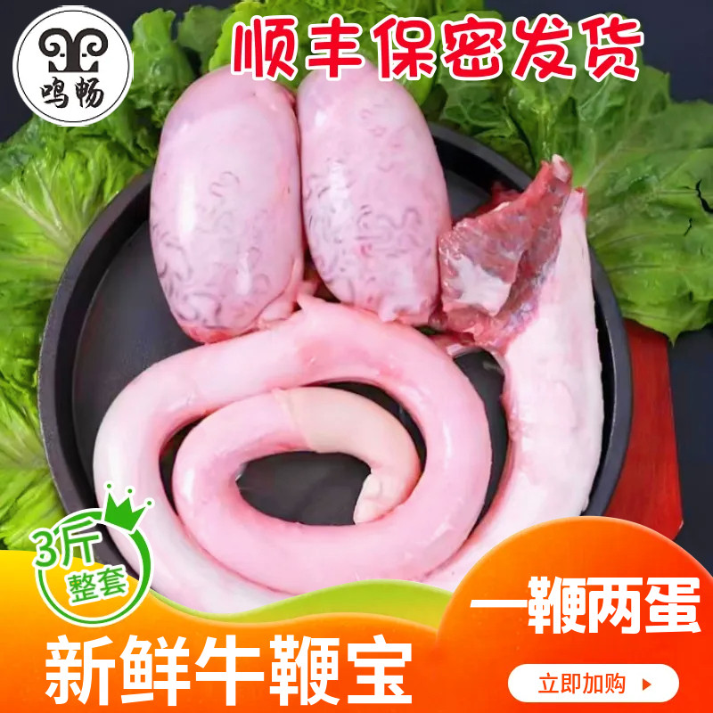 牛鞭宝黄牛鞭牛蛋整套一鞭两蛋装