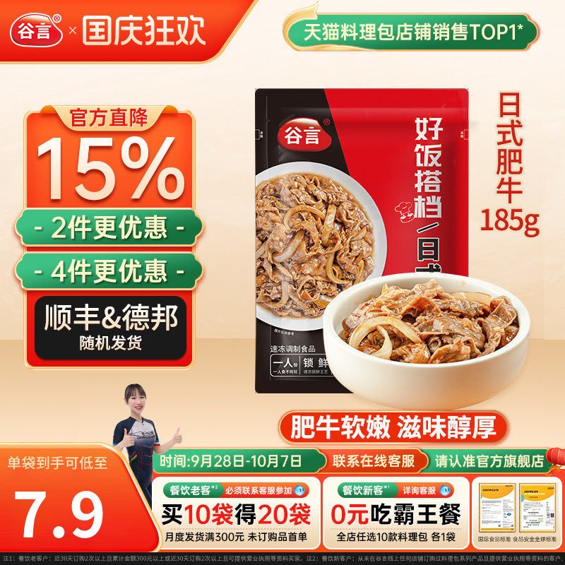谷言日式肥牛185g外卖料理包商用图片