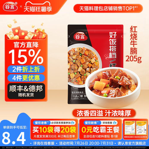 谷言红烧牛腩205g速食商用料理包