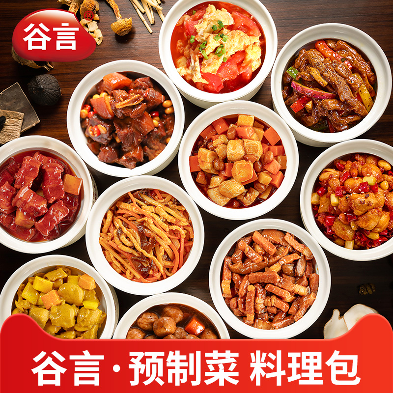 【顺丰包邮】谷言料理包加热即食