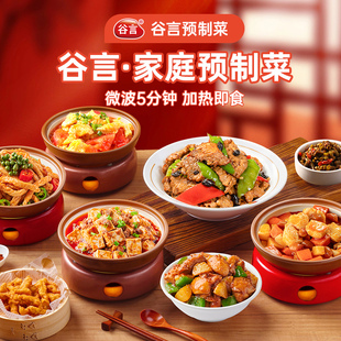 谷言加热即食料理包家用懒人拌饭轻食川菜菜包家庭一人食预制菜
