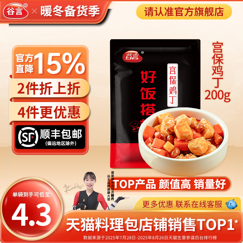谷言宫保鸡丁200g料理包方便速食