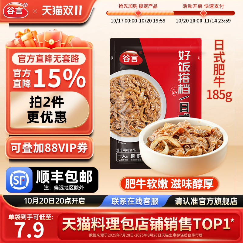 谷言日式肥牛185g外卖料理包商用
