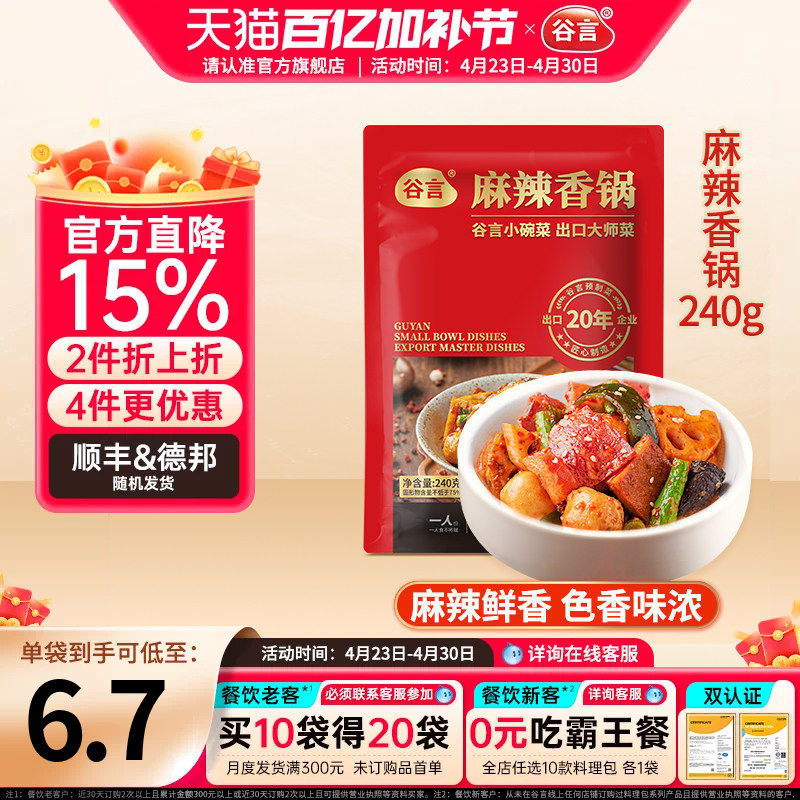 谷言麻辣香锅240g10袋料理包盖浇饭便餐食品速食商用包装半成品菜