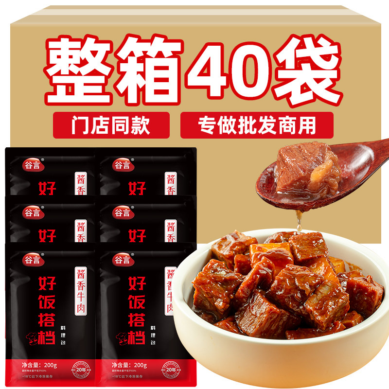 谷言酱香牛肉200g10袋料理包商用方便速食家用冷冻预制菜盖饭拌饭,水产肉类/新鲜蔬果/熟食,包装速食菜/预制菜,淘宝优惠券,粉丝福利购,淘宝优惠卷