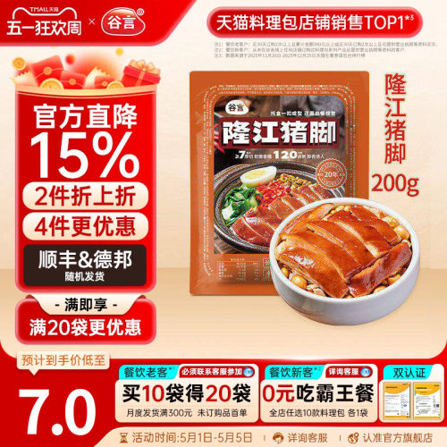 谷言隆江猪脚200g小碗菜