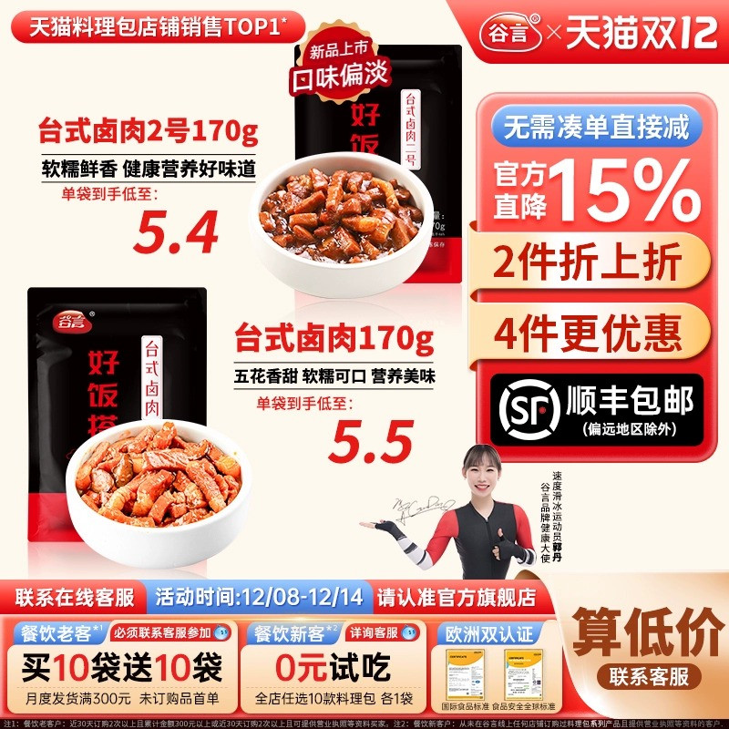 谷言台式卤肉料理包170g半成品菜