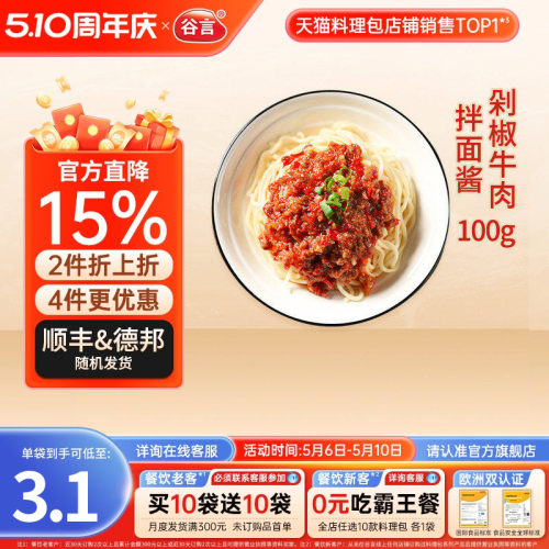 谷言剁椒牛肉酱100g冻速食面卤包
