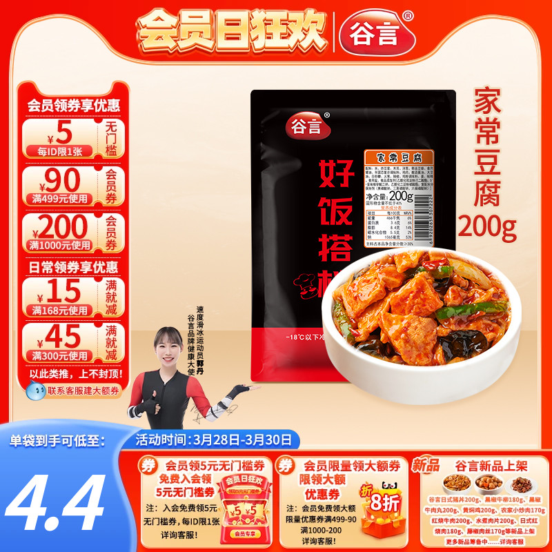 谷言家常豆腐200g料理包预制菜