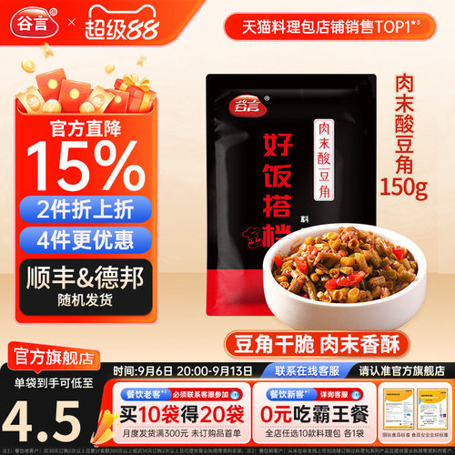 谷言肉末酸豆角150g速食料理包
