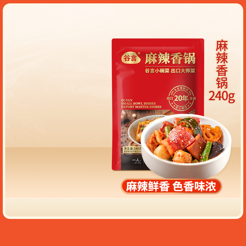谷言麻辣香锅240g商用速食料理包