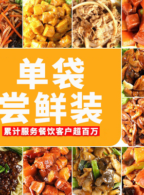 【满10袋包邮】谷言外卖快餐面卤料理包速食家商用加热即食预制菜