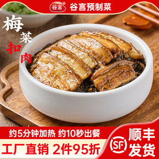 谷言梅菜扣肉2号200g料理包懒人速食可外卖盖饭冻加热即食预制菜