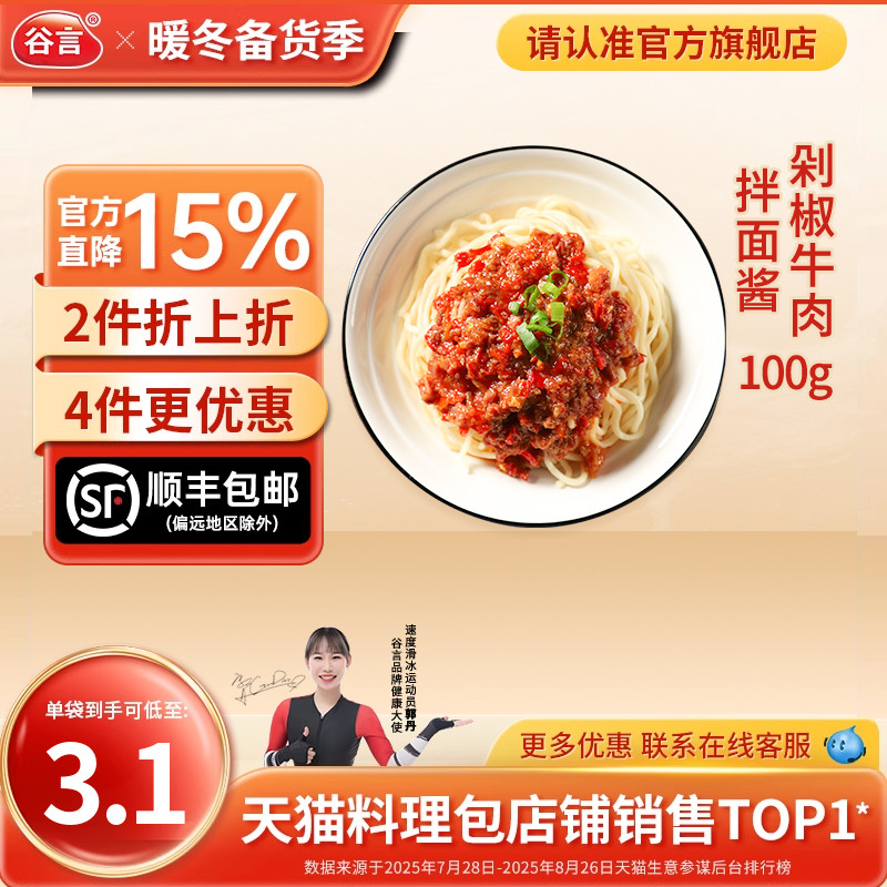 谷言剁椒牛肉酱100g冻速食面卤包