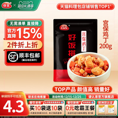 【20袋】谷言宫保鸡丁200g料理包