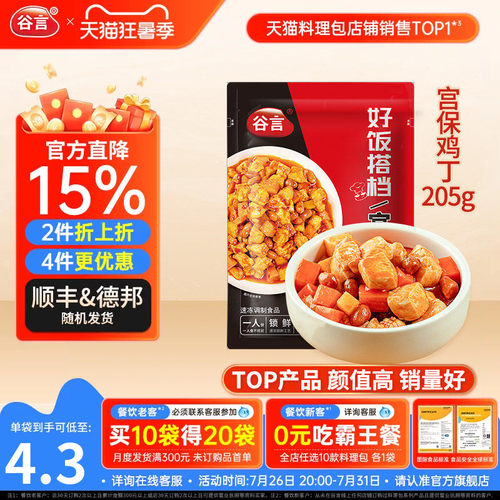 谷言宫保鸡丁205g料理包方便速食