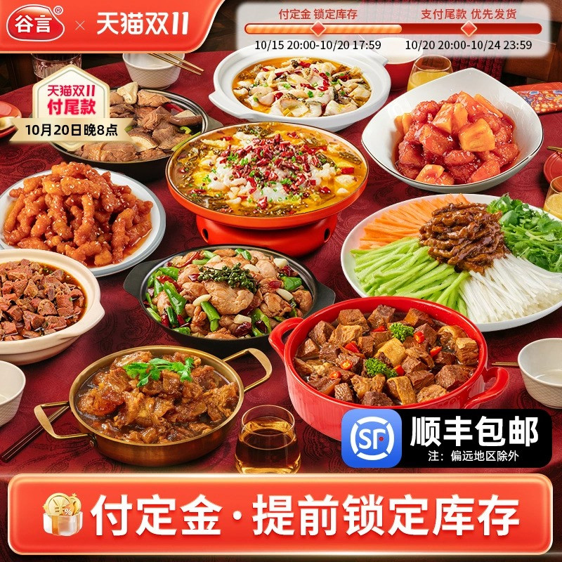 谷言高端预制菜半成品菜加热即食
