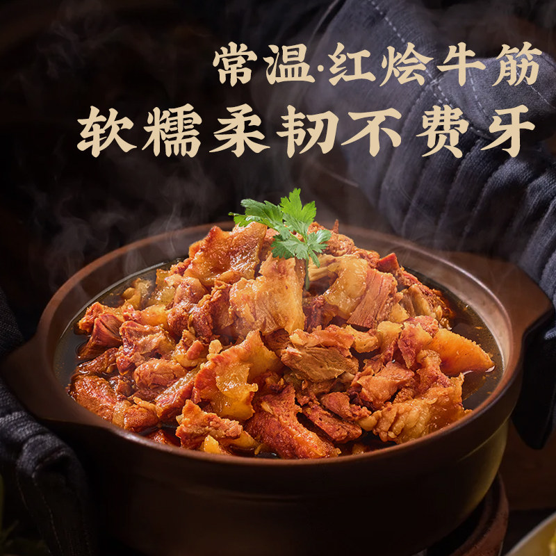 谷言常温红烩牛筋预制菜火锅家用筋头巴脑速食加热即食牛肉半成品