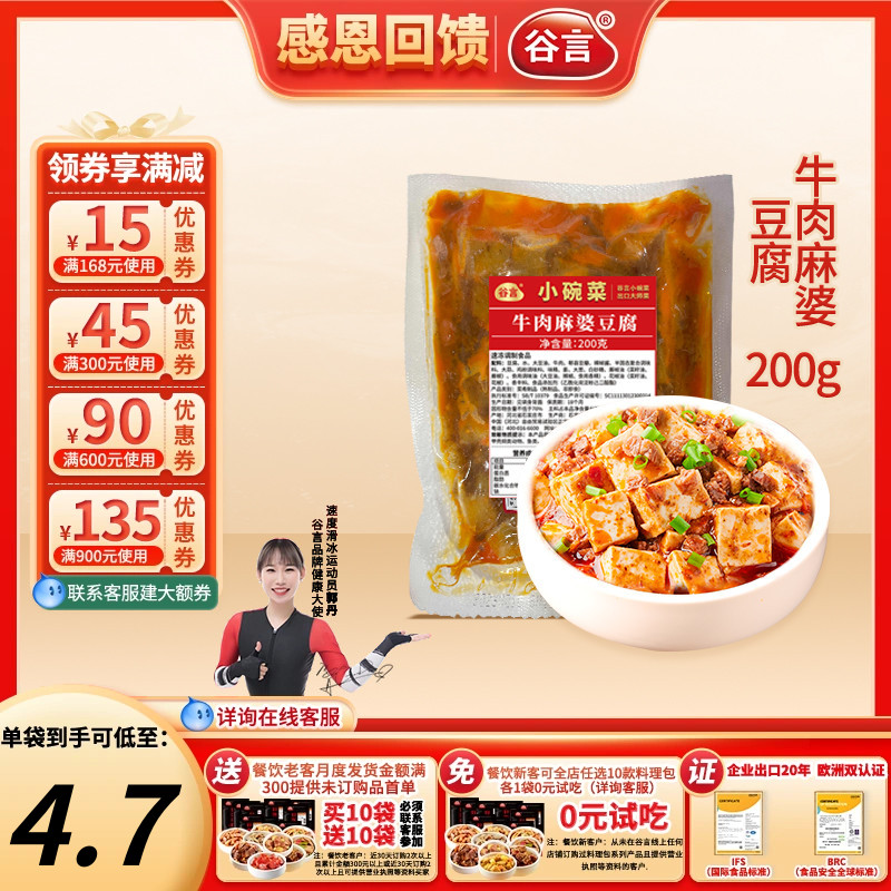 谷言小碗菜牛肉麻婆豆腐200g料理包速食盖浇饭半成品家商用外卖
