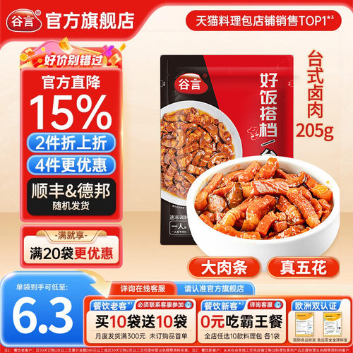 谷言台式卤肉料理包205g加热即食