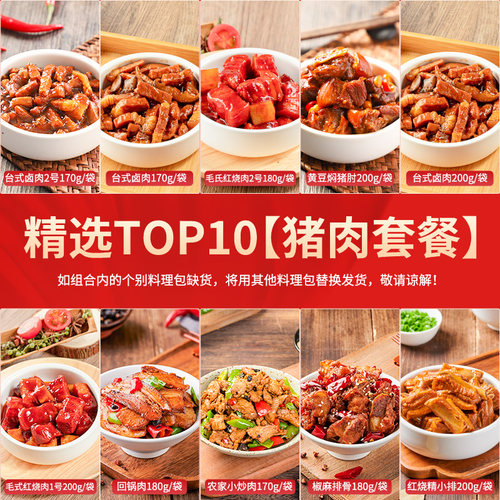 【猪肉套餐】谷言预制菜料理包