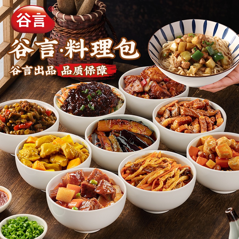 谷言料理包商用外卖半成品速食