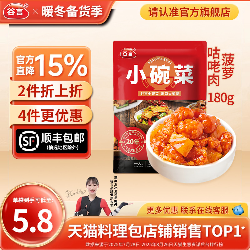 谷言小碗菜菠萝咕lao肉