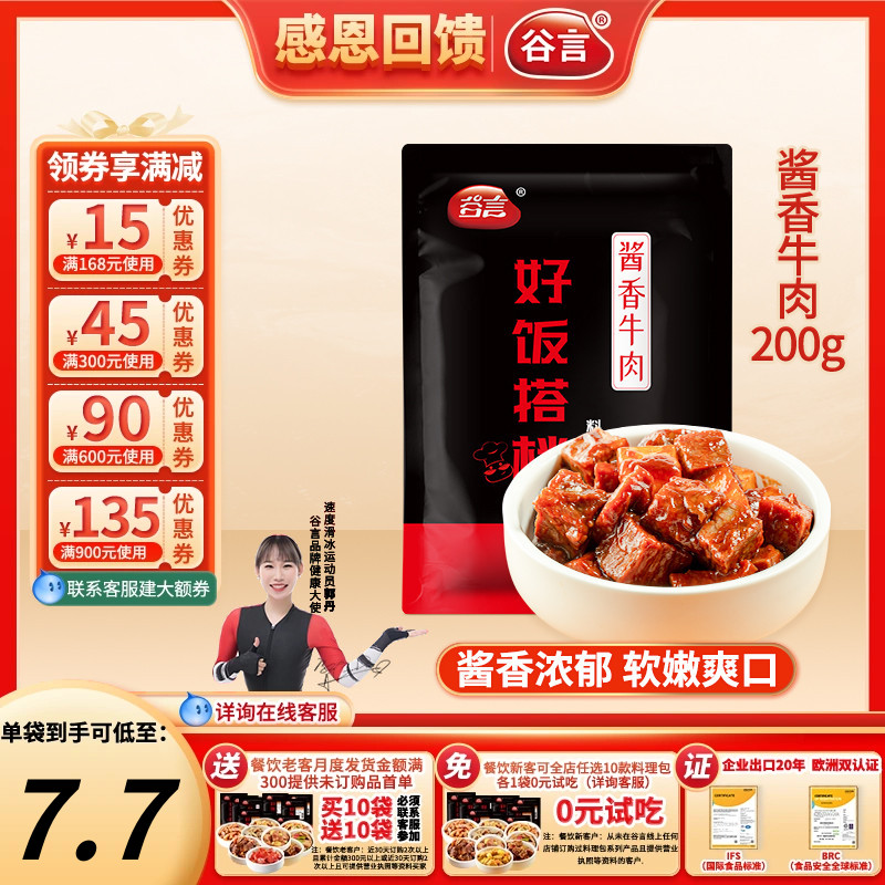 谷言酱香牛肉200g料理包盖浇饭方便速食品家用红烧土豆烧牛肉盖饭