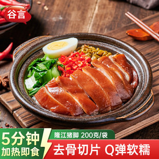 谷言小碗菜隆江猪脚200g料理包预制菜家用速食盖饭猪脚饭外卖快餐
