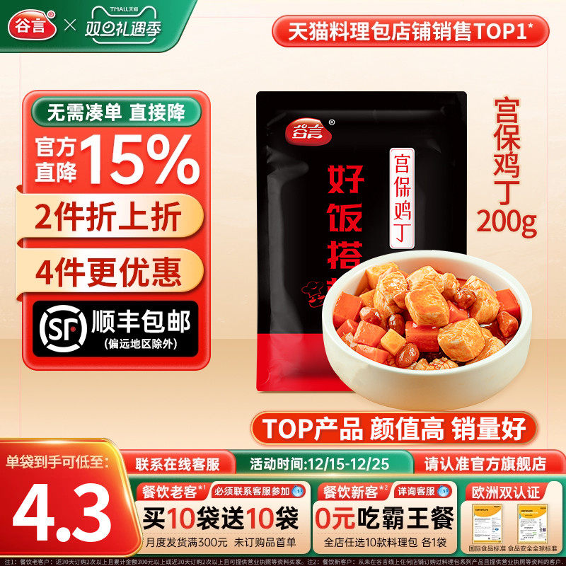 谷言宫保鸡丁200g10料理包速食商用盖浇饭半成品菜冷冻盖饭预制菜