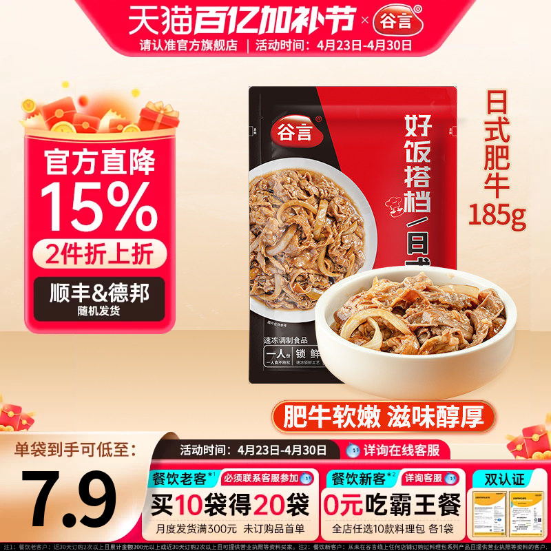 【20袋】谷言日式肥牛185g料理包家商用速食简餐外卖盖浇饭预制菜