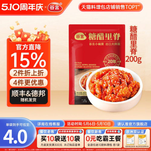 谷言小碗菜糖醋里脊200g商用