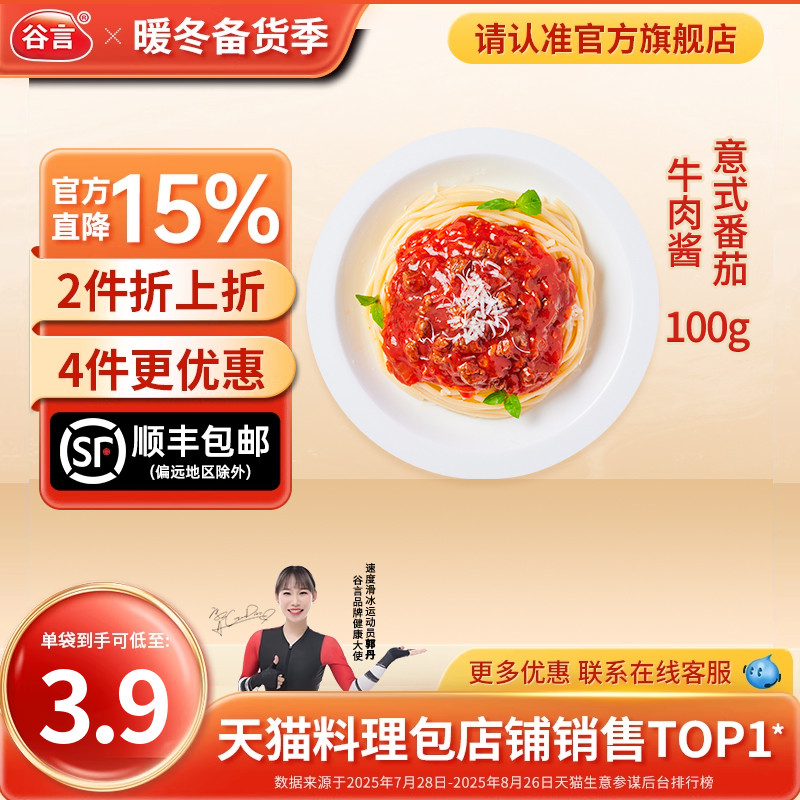 谷言意式番茄牛肉酱100g面卤