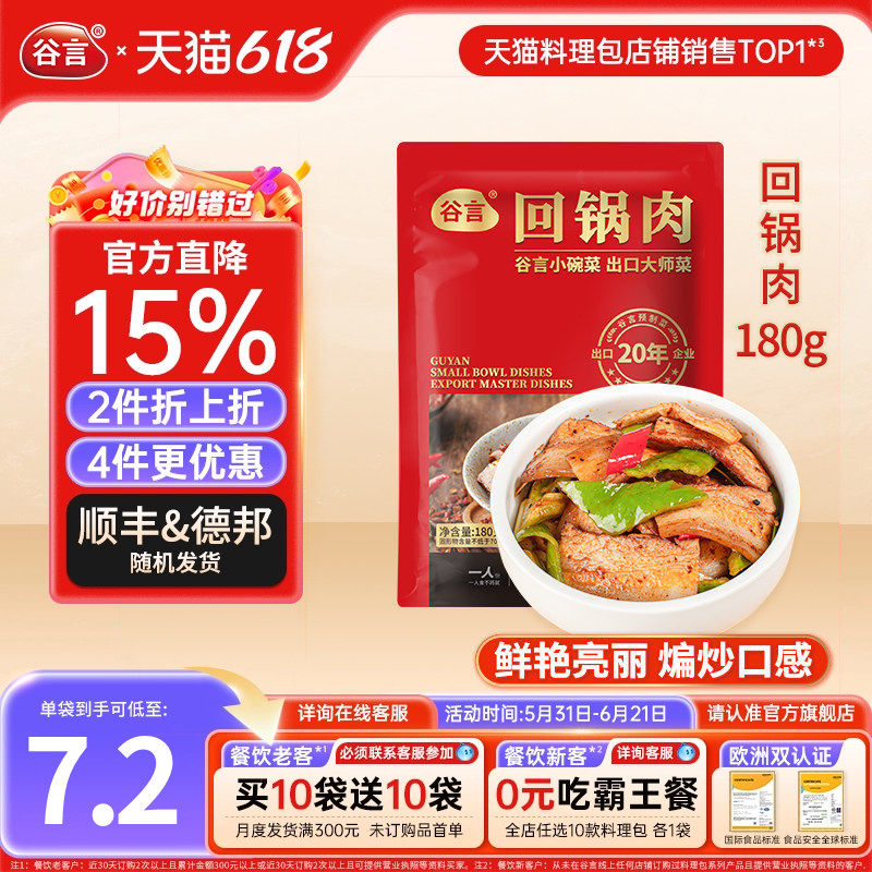 【现货】谷言回锅肉180g料理包盖浇饭盖饭菜包速食家商用加热袋装