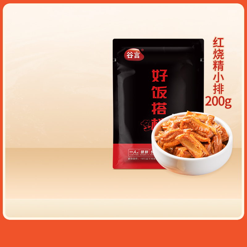 谷言小碗菜红烧精小排200g10袋料理包速食盖浇饭半成品商用预制菜
