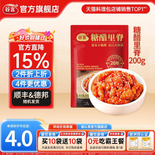谷言小碗菜糖醋里脊200g商用